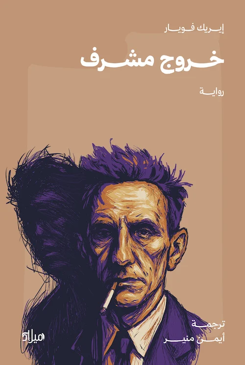 خروج مشرف