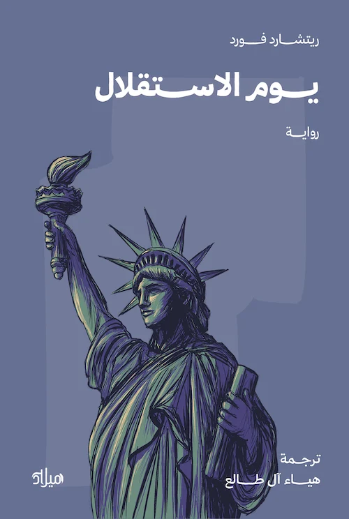 يوم الاستقلال