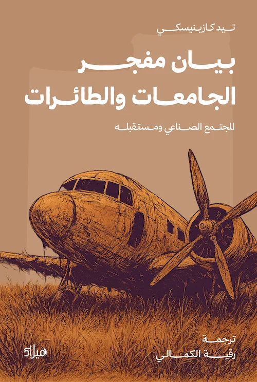 المجتمع الصناعي ومستقبله