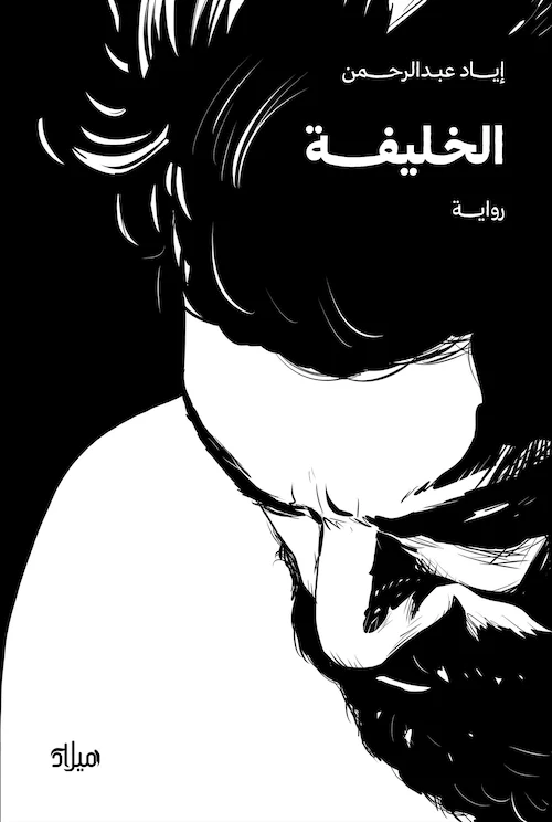 الخليفة